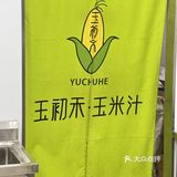 新鲜玉米汁🌽，喝出玉米🌽浓香