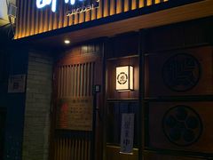 门面-醉虎传(南锣鼓巷店)