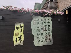 -庐灶江南·江南菜·四合院Bistro(东直门·华侨夜泊君亭店)