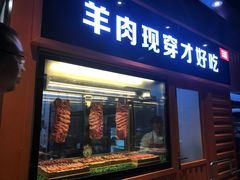 -丰茂烤串(钦州北路店)