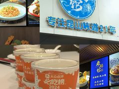 -金典银峰老鹅馆·昆山菜(亭林公园店)