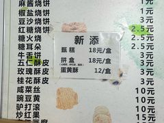 -满记烧饼(牛街东里小区一区店)