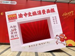 -龙湖重庆时代天街