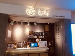门面-雾鲜(KKMALL店)