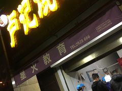 门面-尚食卢记烧饼(凤凰路总店)