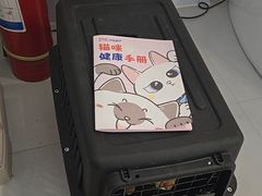 -喜多萌中农锦绣动物医院24H·猫科·牙科MRI·CT