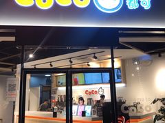 门面-CoCo都可(燕塘店)