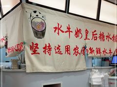 -水牛奶皇后糖水铺