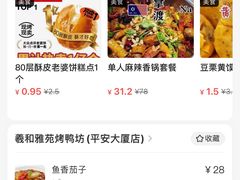 -羲和雅苑•北京烤鸭(平安国际金融中心店)