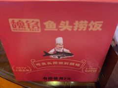 -魏铭鱼头捞饭(晋阳路店)