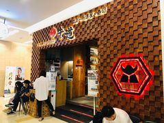 门面-御牛道日式烤肉料理(杭州万象城店)