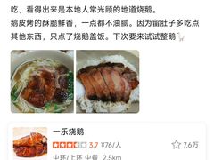 -一乐烧鹅(中环店)