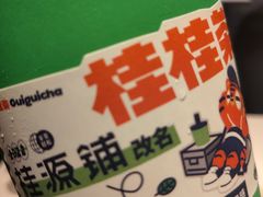 -桂桂茶(新邻站店)