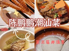 -陈鹏鹏潮汕菜(欢乐海岸 海边景观店)