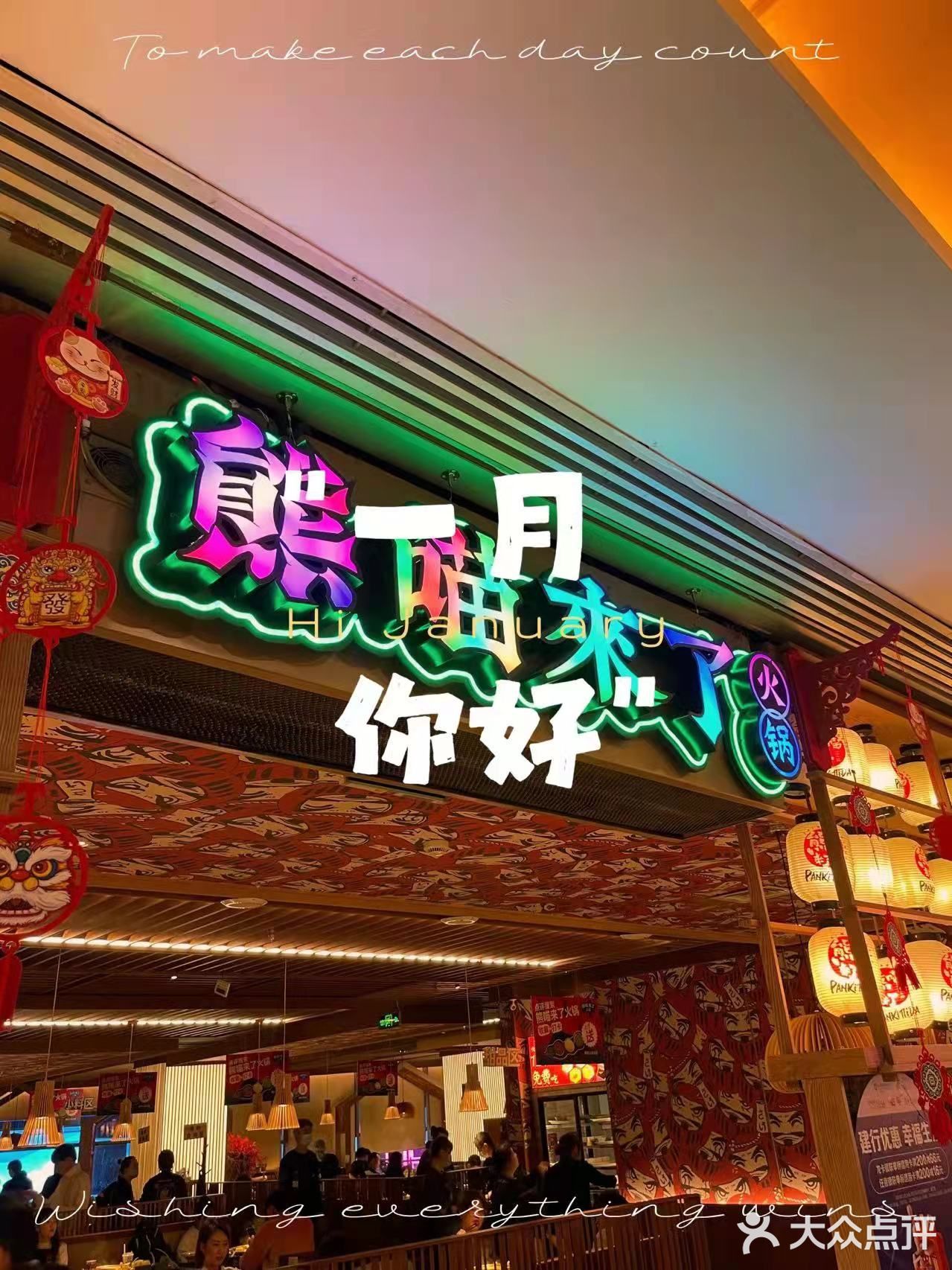 店名：熊喵来了（大悦城B馆创始店） 时间：11:00