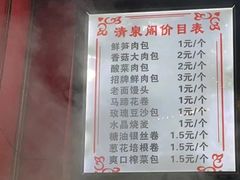 -清泉阁包子铺(中山路店)
