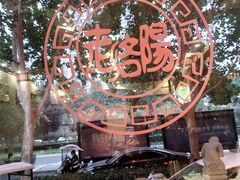 -老雒阳面馆·水席(定鼎门店)