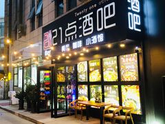 -21点音乐餐吧(水悦城店)