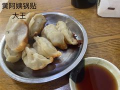 -黄阿姨锅贴大王(万航渡路店)