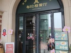 -布拉格餐厅· 中欧捷克菜(全国首店)