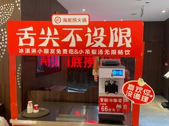 -海底捞火锅(锦艺城店)