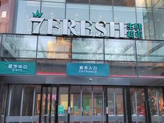 门面-七鲜超市(通州ONE店)