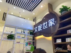 点击看大图 -艾妮世家