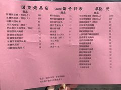 -国英炖品店(甲子路店)