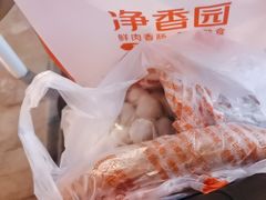 -净香园熟肉(北坦总店)