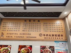 -福合埕牛肉丸(福平路店)