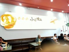 -笑来喜馄饨小笼工坊店(湖滨街店)