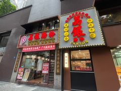 -荔银肠粉(广州天河华利路店)