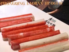 蟹肉棒-老版火锅(半坡店)