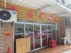 -歪头牛肉(金龙壹号店)