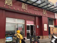 门面-嘉和一品(新辰天地大兴南区店)