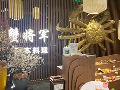 大堂-蟹将军·松叶蟹和牛日料放题自助(K11店)