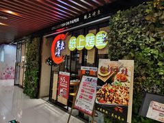 -鱼来顺纸上烤鱼