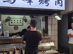 门面-清真·马峰烤肉(小学习北巷店)