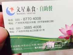 -文星素食(兴华路店)