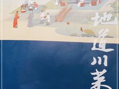 -眉州东坡(民族园店)