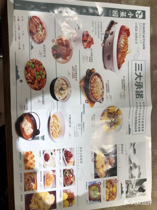 小菜园(红豆店)菜单图片