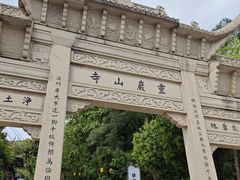 -灵岩山风景区