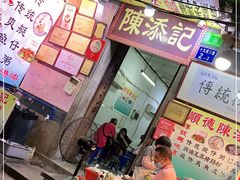 门面-陈添記·祖傳爽鱼皮·西关老字号(广州首店)
