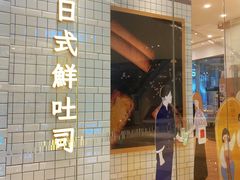 -司乎·日式鲜吐司(EFC欧美广场店)