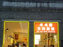 -黄河水biangbiang面