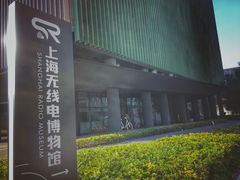 -上海无线电博物馆