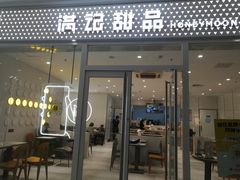 -满记甜品(水游城店)