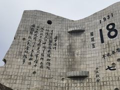 -沈阳“九·一八”历史博物馆