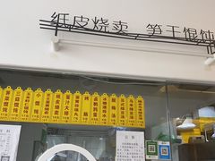 门面-217笋干馄饨