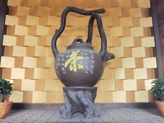 -大唐贡茶院